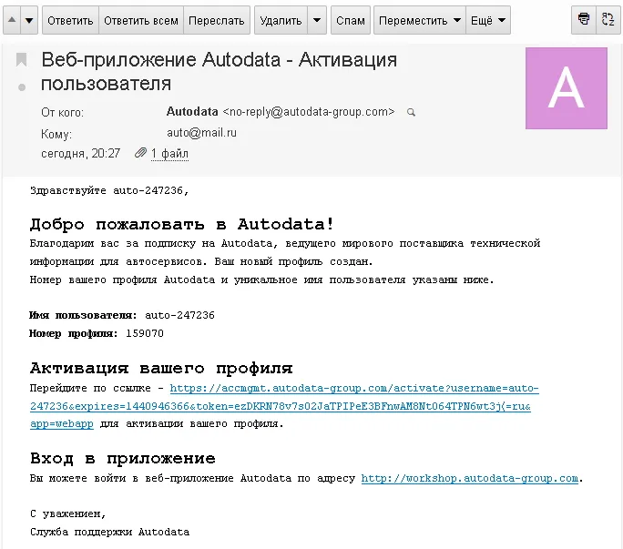 Autodata Online FAQ. Заказ тест-драйва и активация профиля