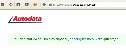Autodata Online FAQ. Заказ тест-драйва и активация профиля