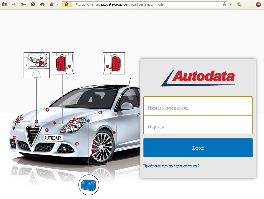 Autodata Online FAQ. Заказ тест-драйва и активация профиля