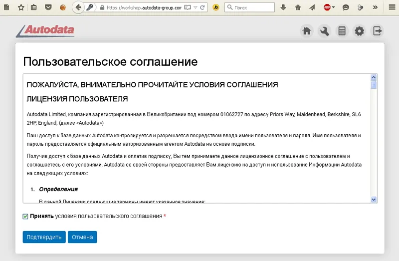 Autodata Online FAQ. Заказ тест-драйва и активация профиля