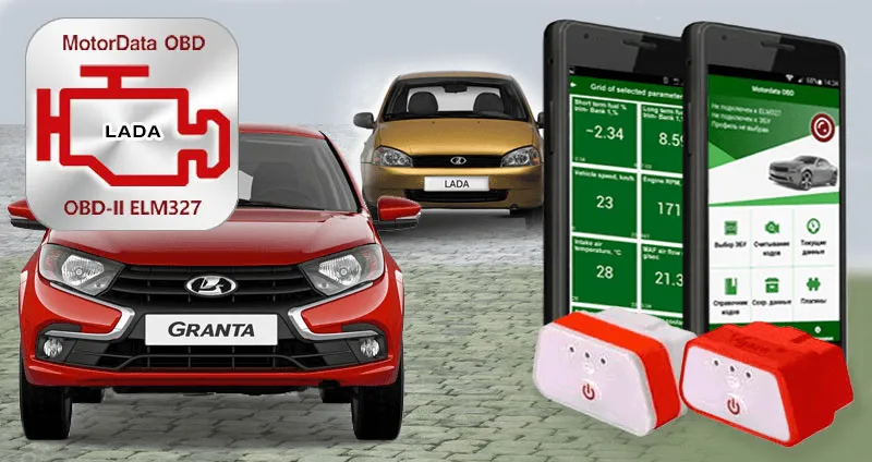 Плагин MotorData ELM327 OBD Диагностика автомобилей ВАЗ, ЛАДА