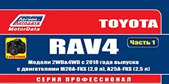 Вышла новая книга Toyota RAV4 2018-2025