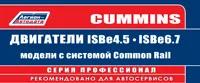 Вышла новая книга "Cummins двигатели ISBe4.5 • ISBe6.7"