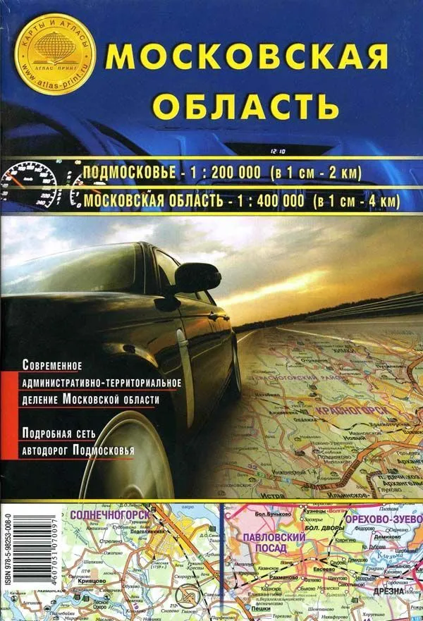 Карта складная Московская область. Атлас Принт Карта складная Московская область. Атлас Принт