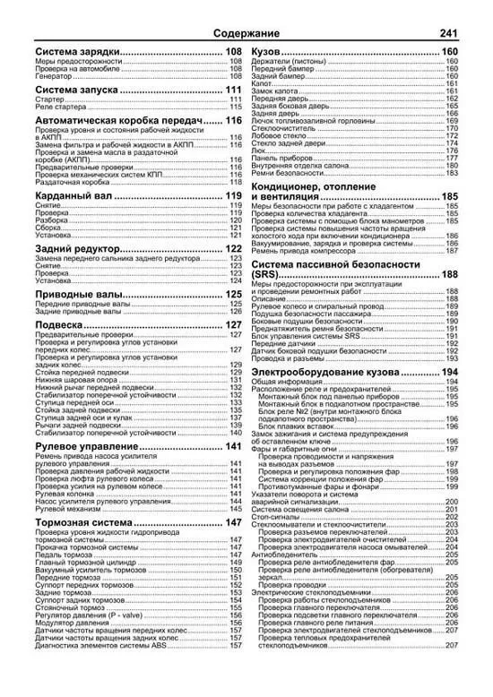 Книга Lexus RX300 1997-2003 бензин, каталог запчастей, электросхемы. Руководство по ремонту и эксплуатации автомобиля. Автолюбитель. Легион-Aвтодата Книга Lexus RX300 1997-2003 бензин, каталог запчастей, электросхемы. Руководство по ремонту и эксплуатации автомобиля. Автолюбитель. Легион-Aвтодата