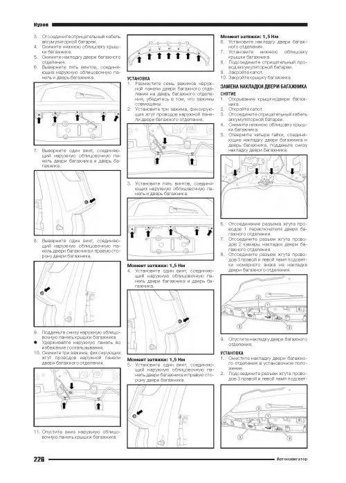 Книга Geely Atlas Pro c 2019 бензин, электросхемы. Руководство по ремонту и эксплуатации автомобиля. Автонавигатор Книга Geely Atlas Pro c 2019 бензин, электросхемы. Руководство по ремонту и эксплуатации автомобиля. Автонавигатор