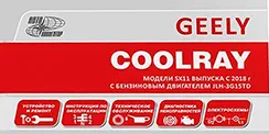 Вышла новая книга Geely Coolray SX11 (2018-)