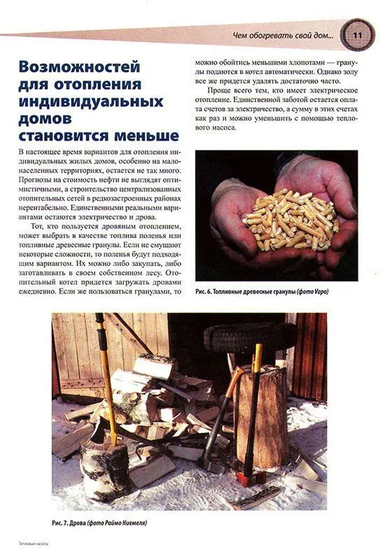 Книга Тепловые насосы. Типы, особенности, функционирование, принцип работы. Цветные фото и иллюстрации. Алфамер Книга Тепловые насосы. Типы, особенности, функционирование, принцип работы. Цветные фото и иллюстрации. Алфамер