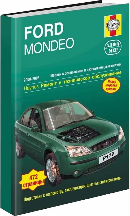Книга Ford Mondeo 2000-2003 бензин, дизель, ч/б фото, цветные электросхемы. Руководство по ремонту и эксплуатации автомобиля. Алфамер