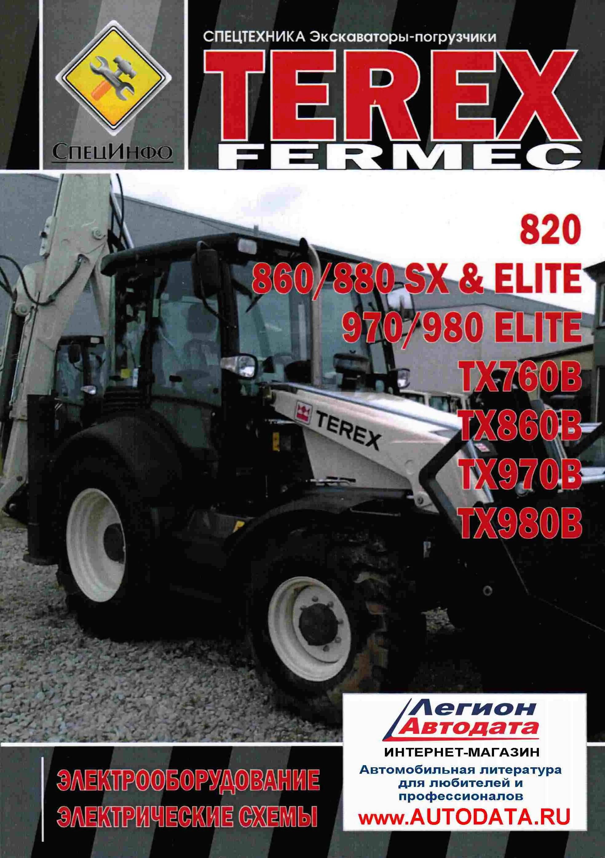 Книга Электрооборудование и электросхемы Terex Fermec 820, 860, 880 SX и Elite, 970, 980 Elite, TX760B, TX860B, TX970B, TX980B дизель. Том 2. СпецИнфо