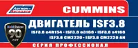 Вышла новая книга "Cummins двигатель ISF 3.8"