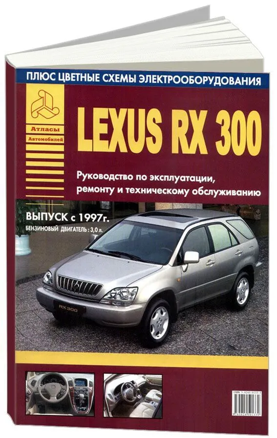 Книга Lexus RX300 1997-2003 бензин, цветные электросхемы. Руководство по ремонту и эксплуатации автомобиля. Атласы автомобилей