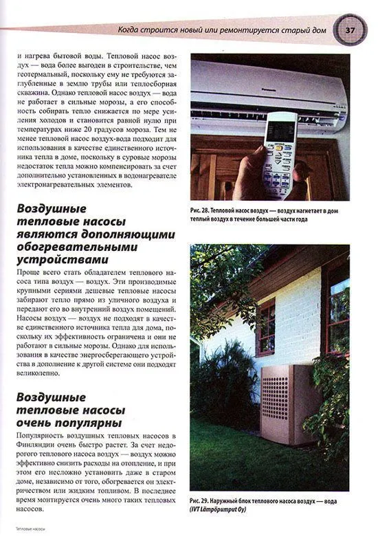 Книга Тепловые насосы. Типы, особенности, функционирование, принцип работы. Цветные фото и иллюстрации. Алфамер Книга Тепловые насосы. Типы, особенности, функционирование, принцип работы. Цветные фото и иллюстрации. Алфамер