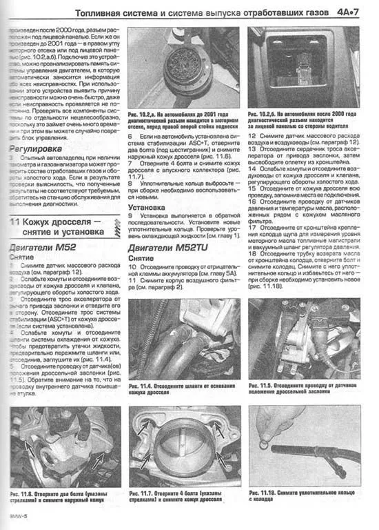 Книга BMW 5 Е39 1996-2003 бензин, ч/б фото, цветные электросхемы. Руководство по ремонту и эксплуатации автомобиля. Алфамер Книга BMW 5 Е39 1996-2003 бензин, ч/б фото, цветные электросхемы. Руководство по ремонту и эксплуатации автомобиля. Алфамер