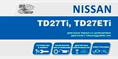 Вышла новая книга Nissan двигатели TD27