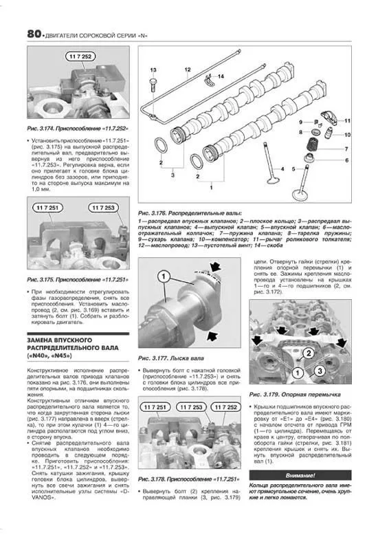 Книга BMW двигатели N40, N42, N43, N45, N46, N51, N52, N53, N54, электросхемы. Руководство по ремонту и эксплуатации. Профессионал. Легион-Aвтодата Книга BMW двигатели N40, N42, N43, N45, N46, N51, N52, N53, N54, электросхемы. Руководство по ремонту и эксплуатации. Профессионал. Легион-Aвтодата