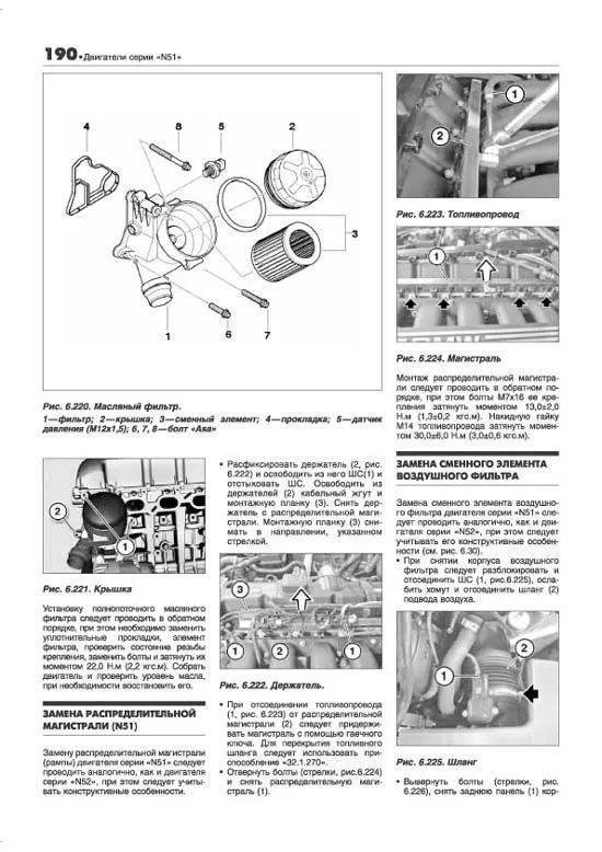 Книга BMW двигатели N40, N42, N43, N45, N46, N51, N52, N53, N54, электросхемы. Руководство по ремонту и эксплуатации. Профессионал. Легион-Aвтодата Книга BMW двигатели N40, N42, N43, N45, N46, N51, N52, N53, N54, электросхемы. Руководство по ремонту и эксплуатации. Профессионал. Легион-Aвтодата