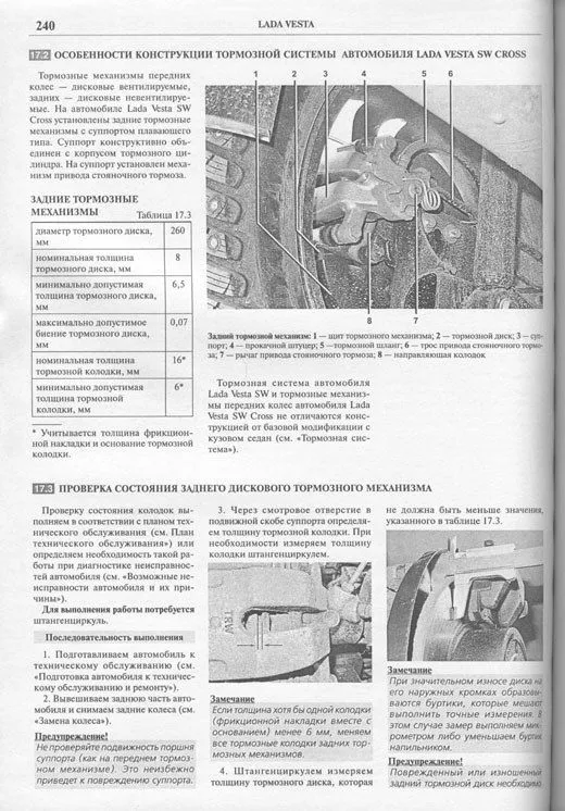 Книга Lada Vesta, SW Cross, SW c 2015 бензин, ч/б фото и электросхемы, каталог з/ч. Руководство по ремонту и эксплуатации автомобиля. Мир Автокниг Книга Lada Vesta, SW Cross, SW c 2015 бензин, ч/б фото и электросхемы, каталог з/ч. Руководство по ремонту и эксплуатации автомобиля. Мир Автокниг