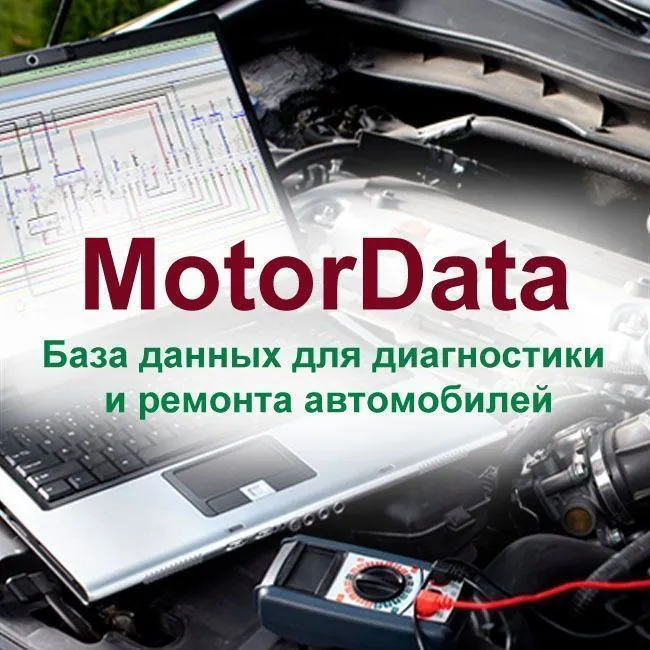MotorData - годовая подписка для образовательных учреждений, 25 р.м., все рынки MotorData - годовая подписка для образовательных учреждений, 25 р.м., все рынки