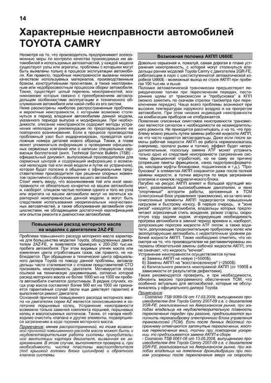 Книга Toyota Camry 2006-2011 бензин, электросхемы, каталог запчастей. Руководство по ремонту и эксплуатации автомобиля. Автолюбитель. Легион-Aвтодата Книга Toyota Camry 2006-2011 бензин, электросхемы, каталог запчастей. Руководство по ремонту и эксплуатации автомобиля. Автолюбитель. Легион-Aвтодата