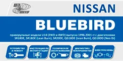Вышла новая книга Nissan Bluebird (1996-2001)