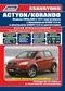 Вышла новая книга "SsangYong New Action/Korando с 2011 2WD&4WDс бенз. дв. G20DF(2,0) и диз. дв. D20DTF(2,0)"