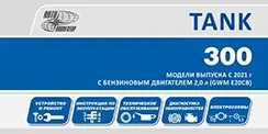 Вышла новая книга Tank 300 (2021-)