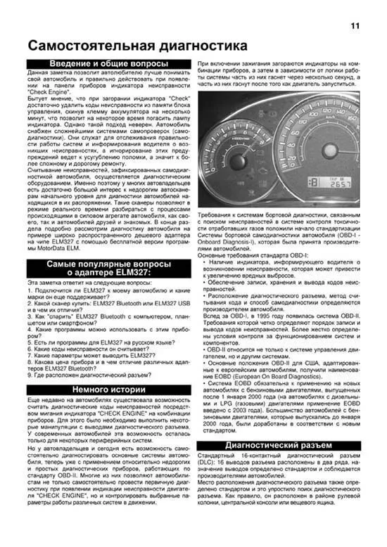 Книга Chery Tiggo, Vortex Tingo 2005-2013 бензин, электросхемы, каталог запчастей, черно-белые фотографии. Руководство по ремонту и эксплуатации автомобиля. Профессионал. Легион-Aвтодата Книга Chery Tiggo, Vortex Tingo 2005-2013 бензин, электросхемы, каталог запчастей, черно-белые фотографии. Руководство по ремонту и эксплуатации автомобиля. Профессионал. Легион-Aвтодата