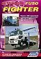 Вышла новая книга "Mitsubishi Fuso Fighter (с 1999г.) Устройство, техническое обслуживание и ремонт."