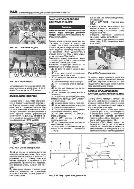 Книга BMW двигатели N40, N42, N43, N45, N46, N51, N52, N53, N54, электросхемы. Руководство по ремонту и эксплуатации. Профессионал. Легион-Aвтодата Книга BMW двигатели N40, N42, N43, N45, N46, N51, N52, N53, N54, электросхемы. Руководство по ремонту и эксплуатации. Профессионал. Легион-Aвтодата