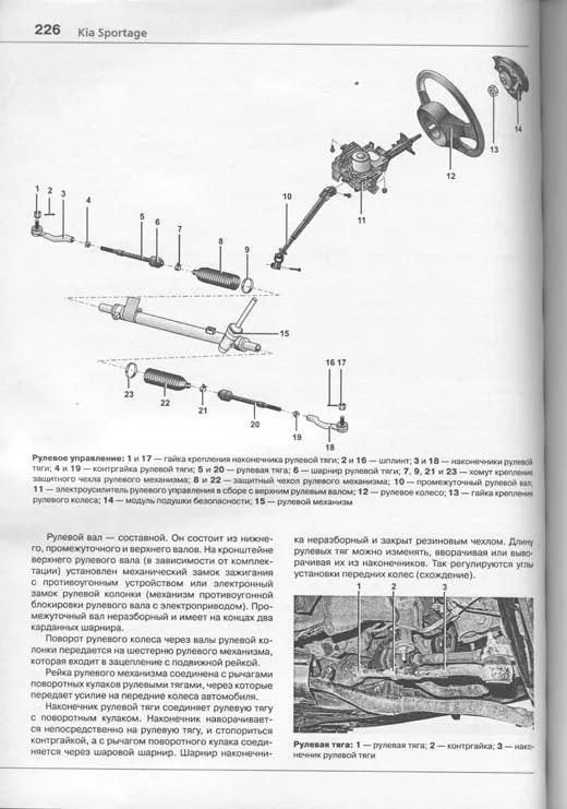Книга Kia Sportage с 2015 бензин, дизель, ч/б фото, электросхемы. Руководство по ремонту и  эксплуатации автомобиля. Мир Автокниг