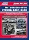 Вышла новая книга "Двигатели MITSUBISHI 4D56 / 4D56 EFI / 4D56 DI-D (2,5 л) и HYUNDAI D4BF / D4BH TCI (2,5 л). Руководство по ремонту и техническому обслуживанию. Серия "Профессионал"."
