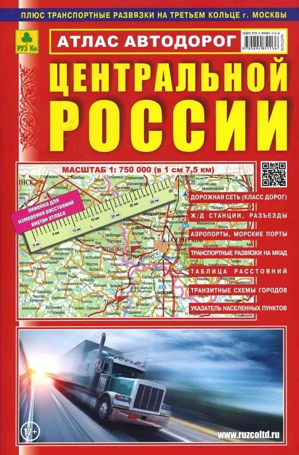 Атлас автодорог Центральной России мягкий. РУЗ Ко