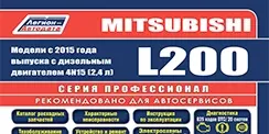 Вышла новая книга Mitsubishi L200 2015-