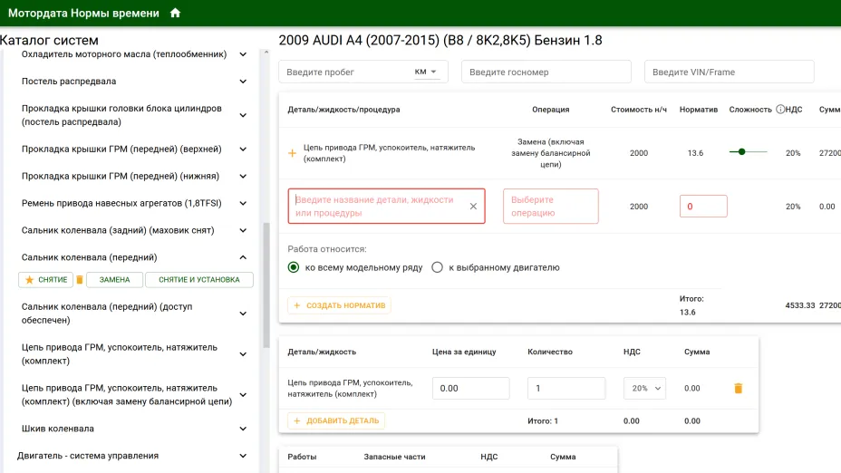 Обновление MotorData Нормы времени. Май 2026