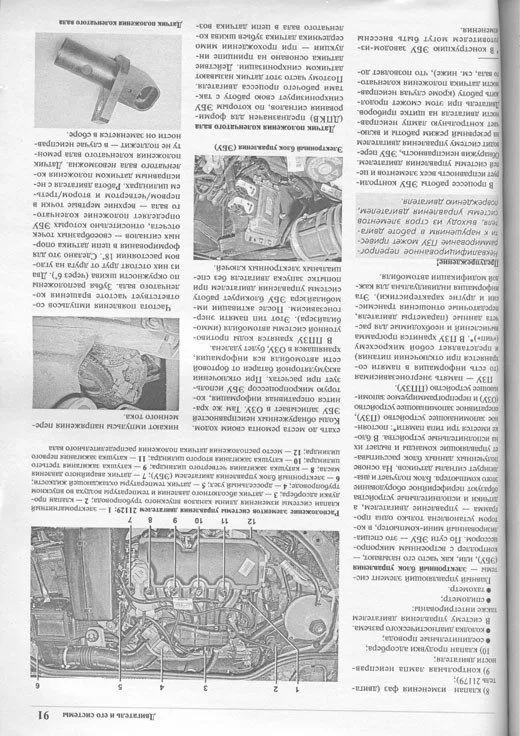 Книга Lada Vesta, SW Cross, SW c 2015 бензин, ч/б фото и электросхемы, каталог з/ч. Руководство по ремонту и эксплуатации автомобиля. Мир Автокниг Книга Lada Vesta, SW Cross, SW c 2015 бензин, ч/б фото и электросхемы, каталог з/ч. Руководство по ремонту и эксплуатации автомобиля. Мир Автокниг