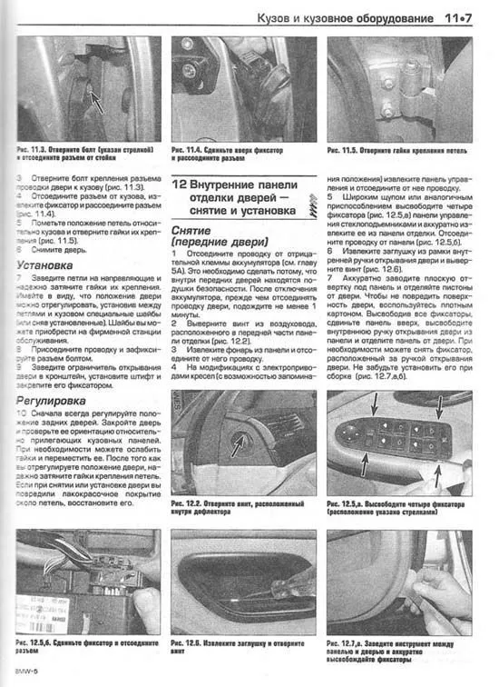Книга BMW 5 Е39 1996-2003 бензин, ч/б фото, цветные электросхемы. Руководство по ремонту и эксплуатации автомобиля. Алфамер Книга BMW 5 Е39 1996-2003 бензин, ч/б фото, цветные электросхемы. Руководство по ремонту и эксплуатации автомобиля. Алфамер