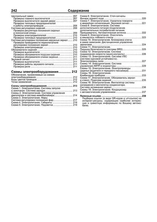 Книга Lexus RX300 1997-2003 бензин, каталог запчастей, электросхемы. Руководство по ремонту и эксплуатации автомобиля. Автолюбитель. Легион-Aвтодата Книга Lexus RX300 1997-2003 бензин, каталог запчастей, электросхемы. Руководство по ремонту и эксплуатации автомобиля. Автолюбитель. Легион-Aвтодата