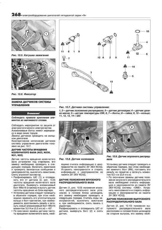 Книга BMW двигатели N40, N42, N43, N45, N46, N51, N52, N53, N54, электросхемы. Руководство по ремонту и эксплуатации. Профессионал. Легион-Aвтодата Книга BMW двигатели N40, N42, N43, N45, N46, N51, N52, N53, N54, электросхемы. Руководство по ремонту и эксплуатации. Профессионал. Легион-Aвтодата