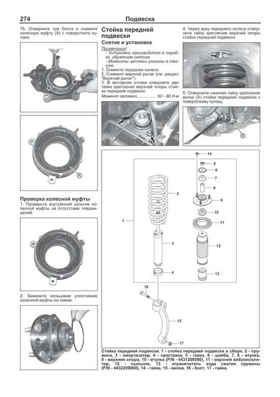 Книга SsangYong Kyron с 2005, рестайлинг с 2007 бензин, дизель, каталог запчастей, черно-белые фото, электросхемы. Руководство по ремонту и эксплуатации автомобиля. Профессионал. Легион-Aвтодата Книга SsangYong Kyron с 2005, рестайлинг с 2007 бензин, дизель, каталог запчастей, черно-белые фото, электросхемы. Руководство по ремонту и эксплуатации автомобиля. Профессионал. Легион-Aвтодата