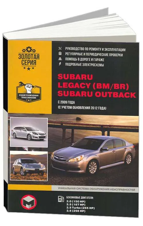 Книга Subaru Legacy Bm, Br, Outback с 2009, обновление с 2012 бензин электросхемы. Руководство по ремонту и эксплуатации автомобиля. Монолит Книга Subaru Legacy Bm, Br, Outback с 2009, обновление с 2012 бензин электросхемы. Руководство по ремонту и эксплуатации автомобиля. Монолит