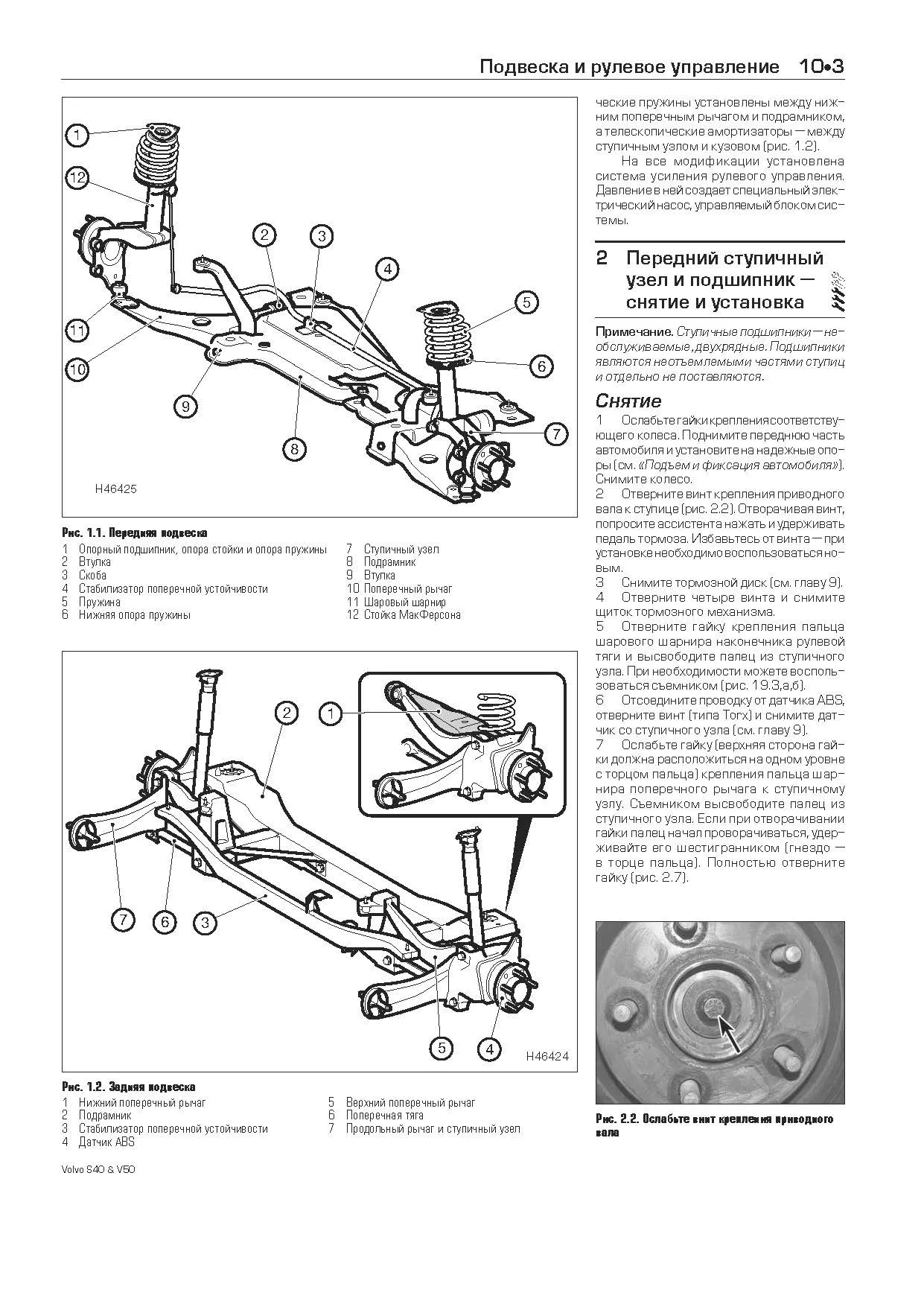 Книга Volvo S40, V50 2004-2007 бензин, дизель, электросхемы, каталог з/ч, ч/б фото. Руководство по ремонту и эксплуатации автомобиля. Легион-Aвтодата Книга Volvo S40, V50 2004-2007 бензин, дизель, электросхемы, каталог з/ч, ч/б фото. Руководство по ремонту и эксплуатации автомобиля. Легион-Aвтодата