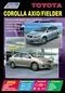 Вышла новая книга "Toyota Corolla Axio / Fielder серия Автолюбитель. Устройство,техническое обслуживание и ремонт."