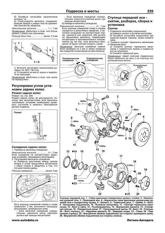 Книга Toyota Corolla, Sprinter 1987-1992 бензин, дизель, электросхемы. Руководство по ремонту и эксплуатации автомобиля. Профессионал. Легион-Aвтодата Книга Toyota Corolla, Sprinter 1987-1992 бензин, дизель, электросхемы. Руководство по ремонту и эксплуатации автомобиля. Профессионал. Легион-Aвтодата