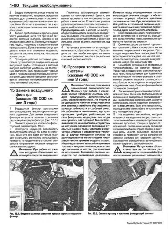 Книга Toyota Highlander, Lexus RX300, 330 1999-2006 бензин, ч/б фото, цветные электросхемы. Руководство по ремонту и эксплуатации автомобиля. Алфамер Книга Toyota Highlander, Lexus RX300, 330 1999-2006 бензин, ч/б фото, цветные электросхемы. Руководство по ремонту и эксплуатации автомобиля. Алфамер