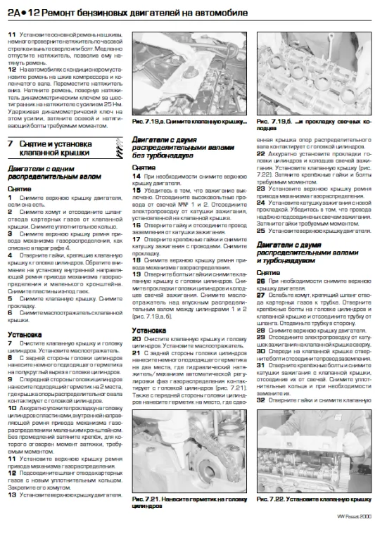 Книга VolksWagen Passat В5 1996-2000 бензин, дизель, электросхемы, каталог з/ч, ч/б фото. Руководство по ремонту и эксплуатации автомобиля. Легион-Автодата Книга VolksWagen Passat В5 1996-2000 бензин, дизель, электросхемы, каталог з/ч, ч/б фото. Руководство по ремонту и эксплуатации автомобиля. Легион-Автодата
