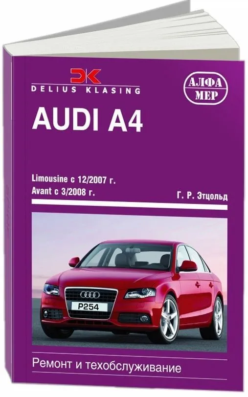 Книга Audi A4, Avant 2008-2015 бензин, дизель, ч/б фото. Руководство по ремонту и эксплуатации автомобиля. Алфамер