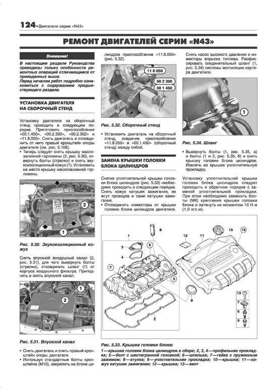 Книга BMW двигатели N40, N42, N43, N45, N46, N51, N52, N53, N54, электросхемы. Руководство по ремонту и эксплуатации. Профессионал. Легион-Aвтодата Книга BMW двигатели N40, N42, N43, N45, N46, N51, N52, N53, N54, электросхемы. Руководство по ремонту и эксплуатации. Профессионал. Легион-Aвтодата