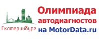 Уральский этап (Екатеринбург)