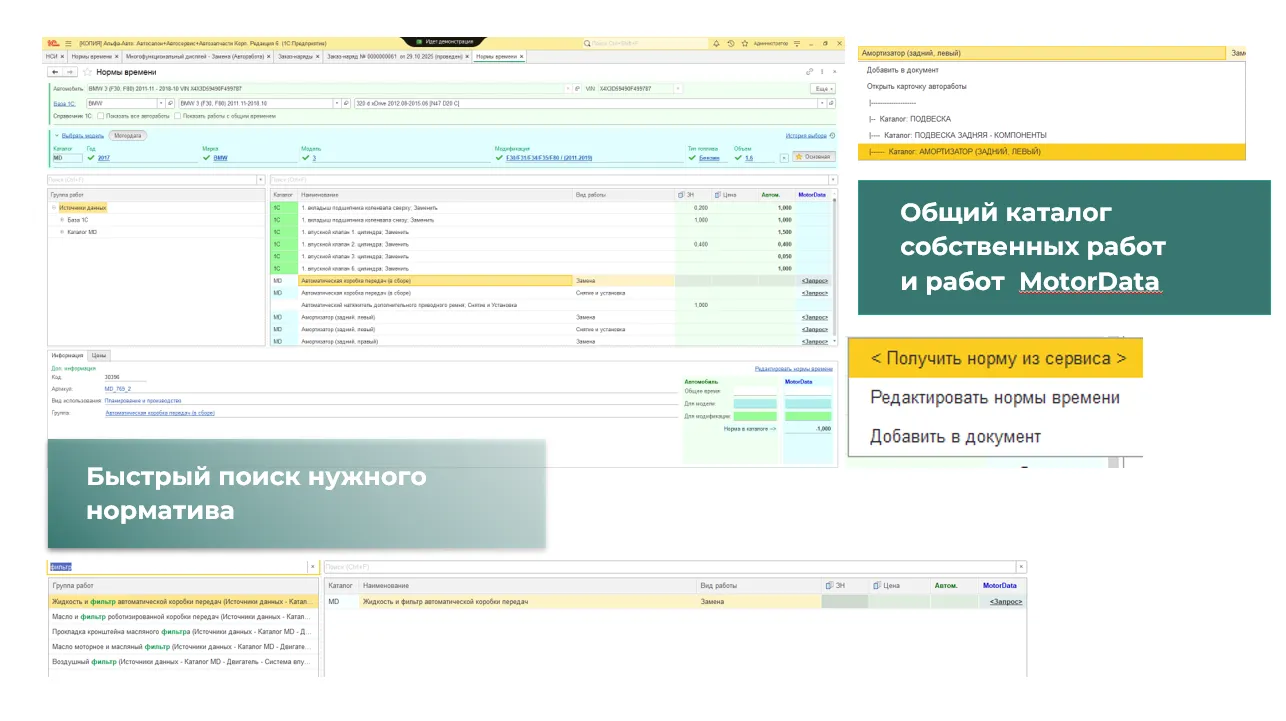 Интеграция MotorData Нормы времени с «Альфа Авто 6» от «Рарус-Софт»